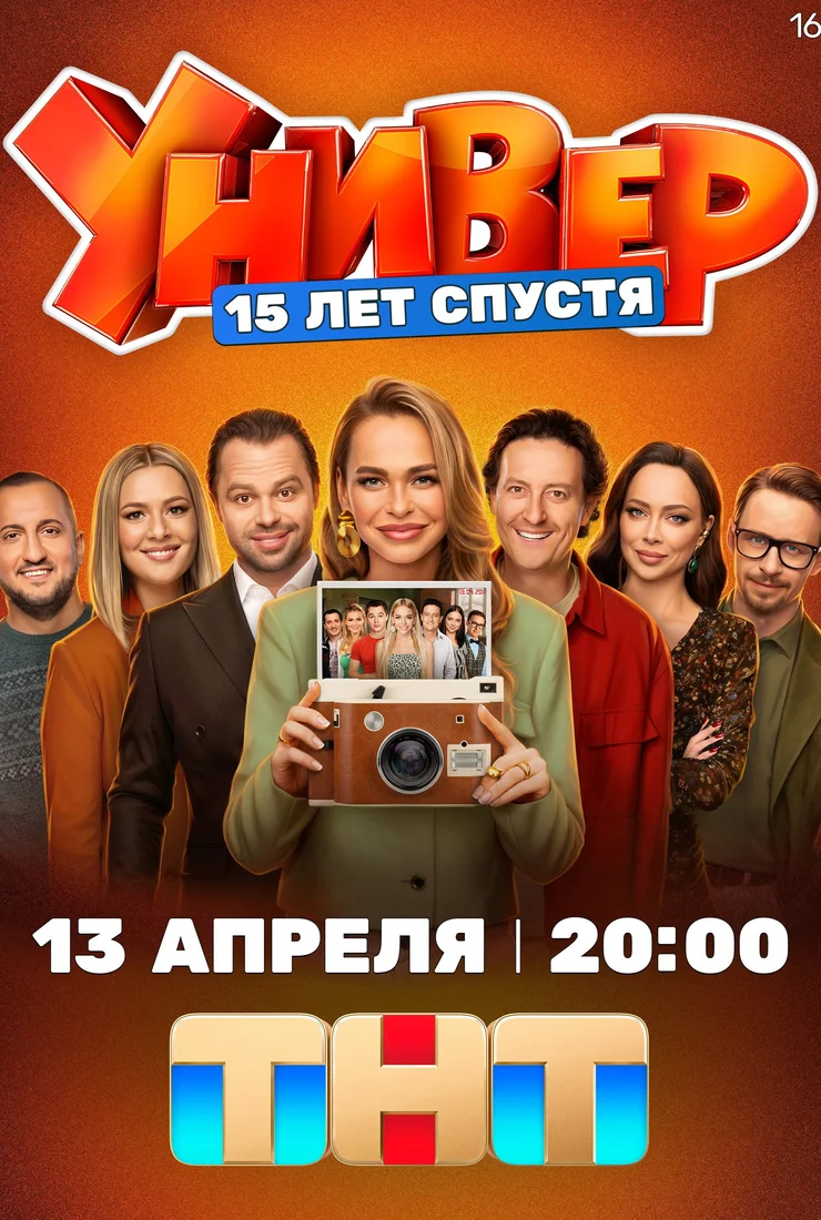 Сериал Универ. 15 лет спустя смотреть онлайн бесплатно в хорошем качестве