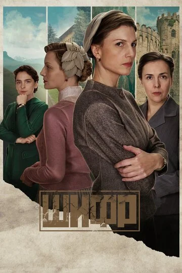 Сериал Шифр смотреть онлайн бесплатно в хорошем качестве
