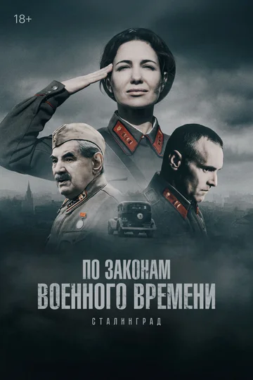 Сериал По законам военного времени смотреть онлайн бесплатно в хорошем качестве