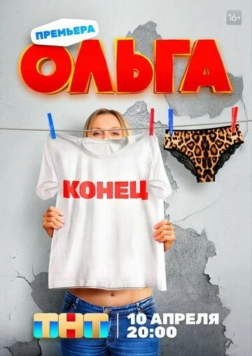 Ольга смотреть онлайн бесплтано в хорошем качестве Лорд Фильм
