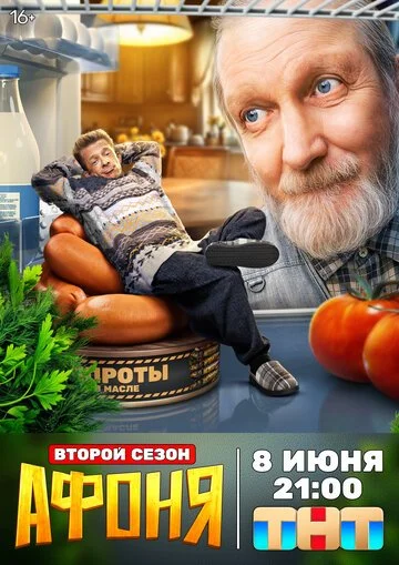 Сериал Афоня смотреть онлайн бесплатно в хорошем качестве