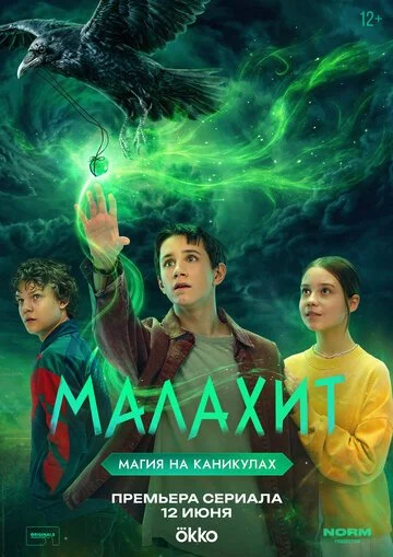 Сериал Малахит смотреть онлайн бесплатно в хорошем качестве