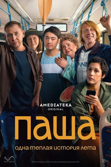 Сериал Паша смотреть онлайн бесплатно в хорошем качестве